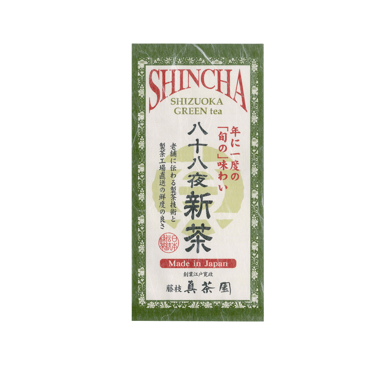 新茶・ただ今のご注文分 5月20日以降順次発送】八十八夜 - お茶と茶匠 