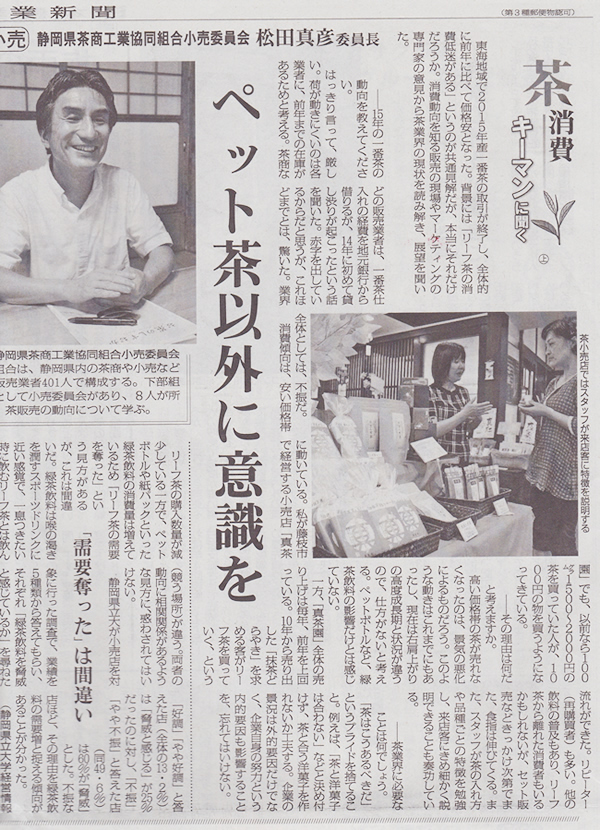 2015年６月１１日（木）　日本農業新聞にて、茶消費について紹介
