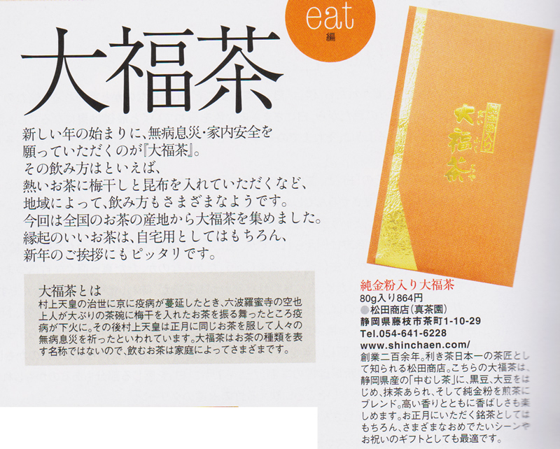 2014年12月　月刊キャレルに「大福茶」が紹介されました。