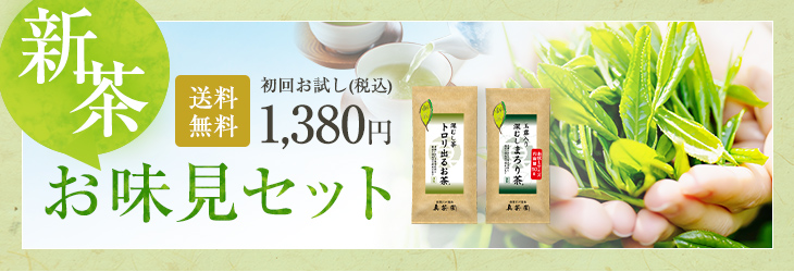お味見セット