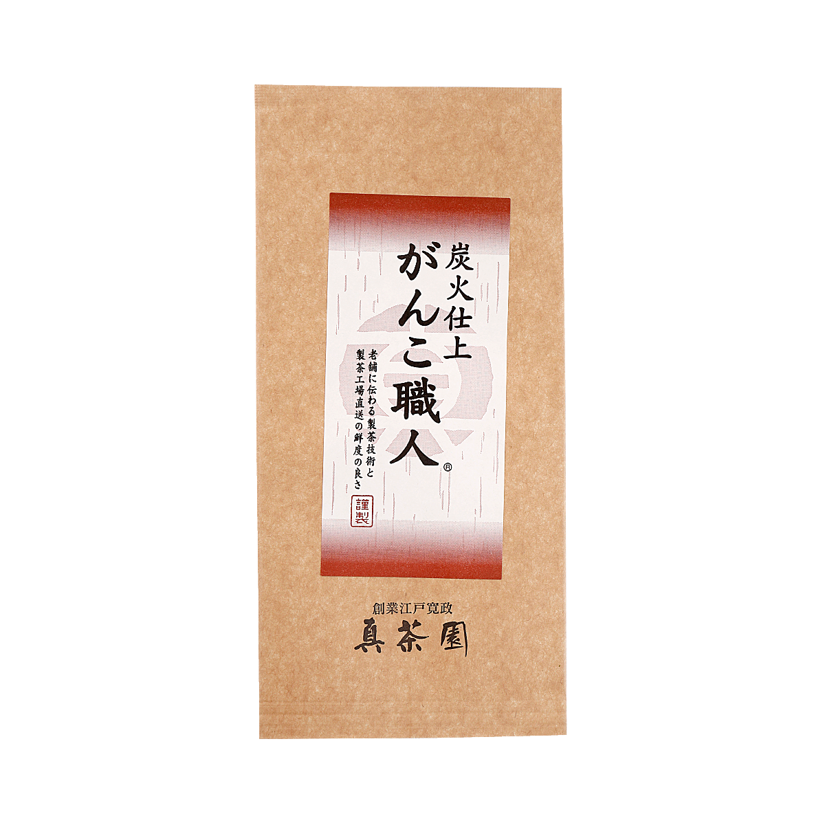 がんこ職人炭火仕上®