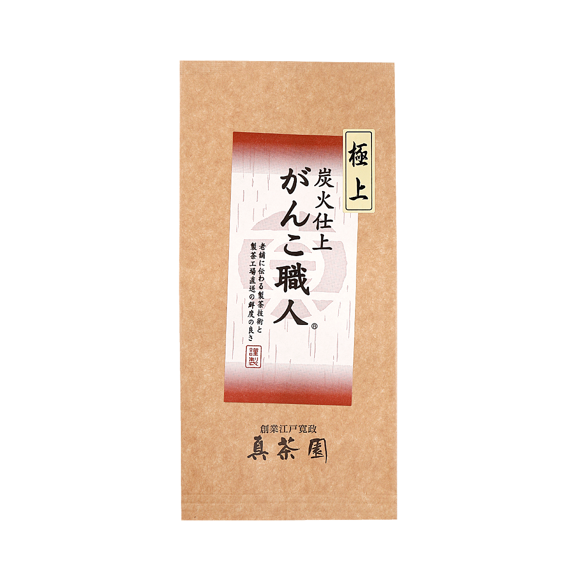 【新茶・出荷予定日は5月1日】がんこ職人 炭火仕上 50g 手摘み極上 ［登録商標］
