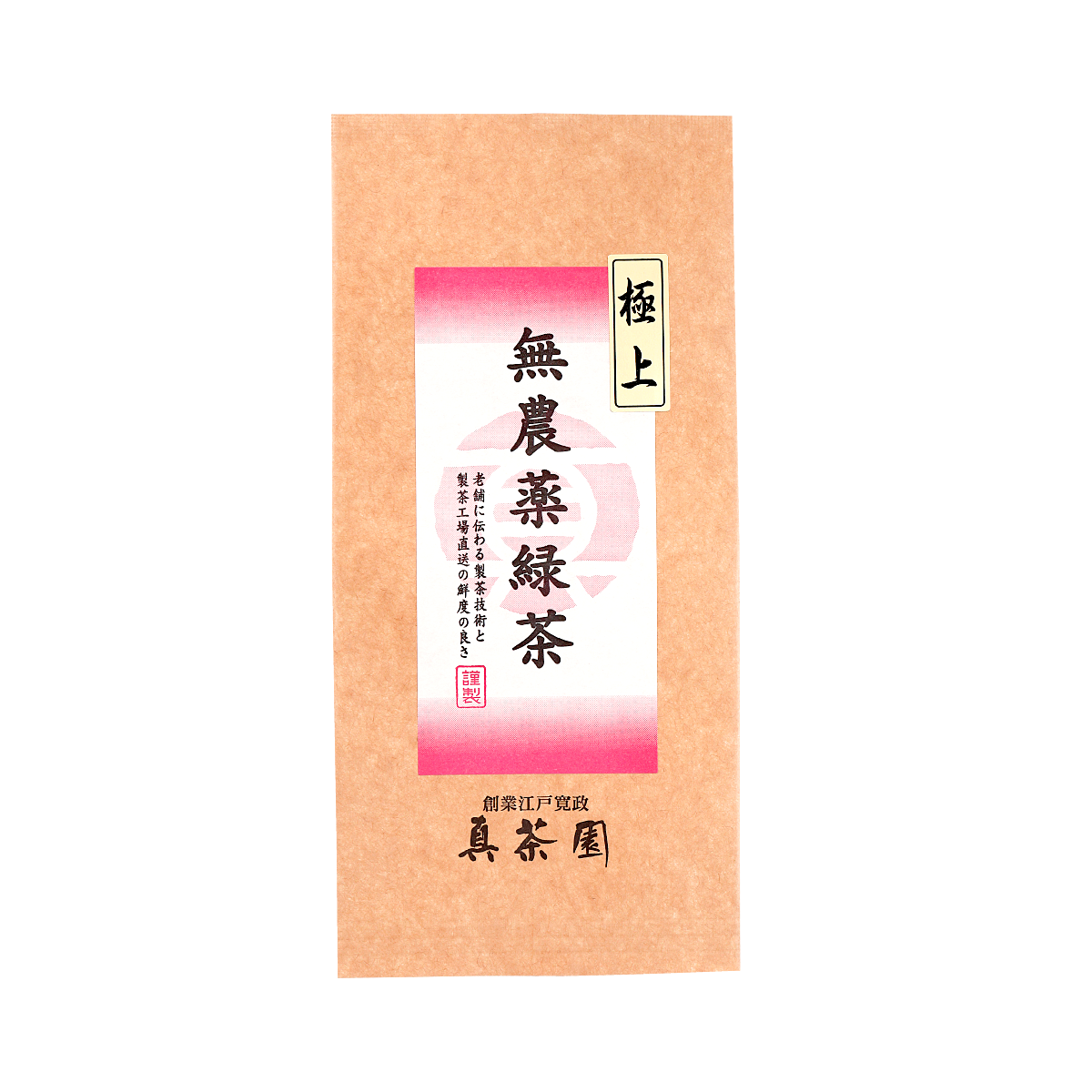 【新茶・出荷予定日は5月20日】無農薬緑茶 手摘み極上 50g