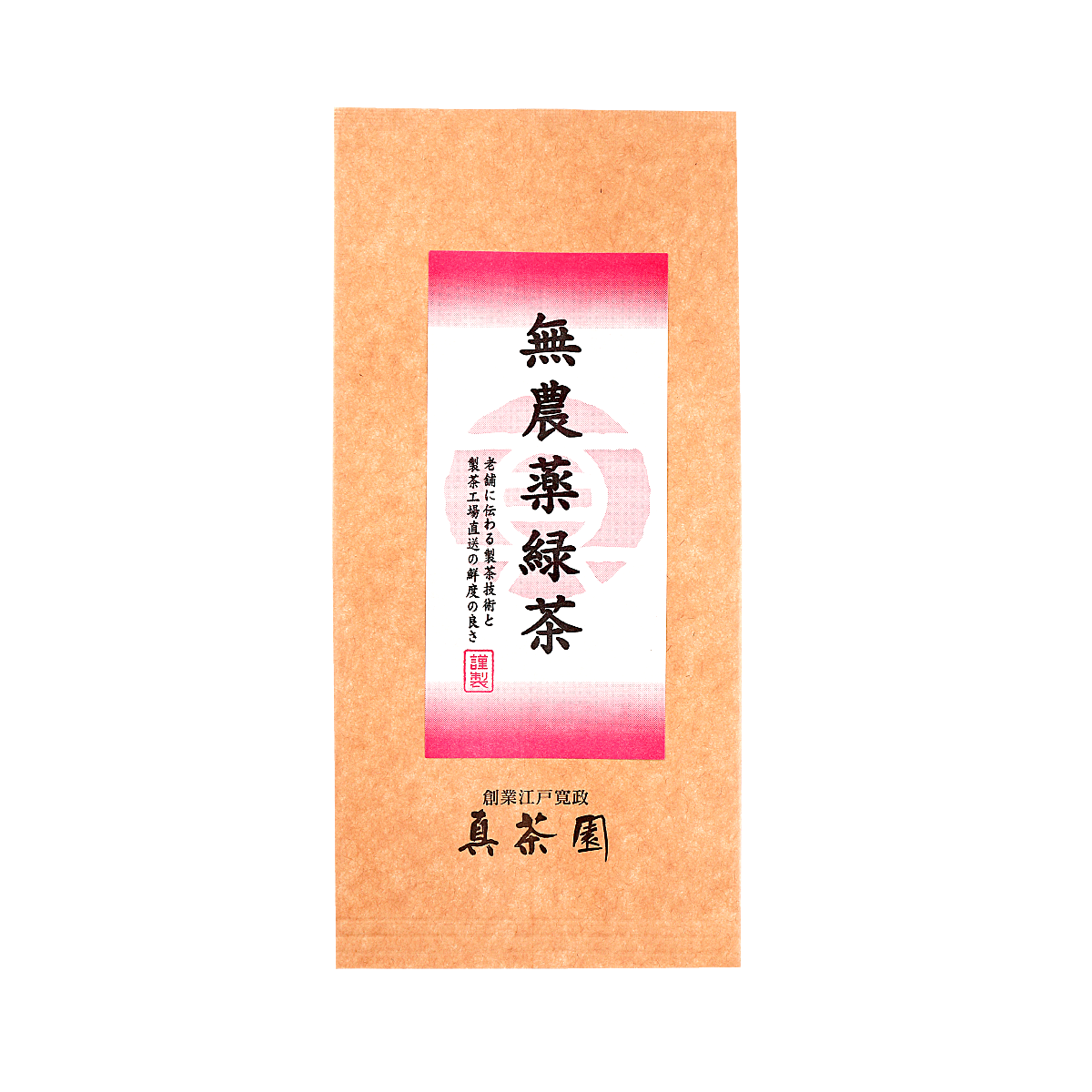 【新茶・出荷予定日は5月23日】無農薬緑茶 特上 50g