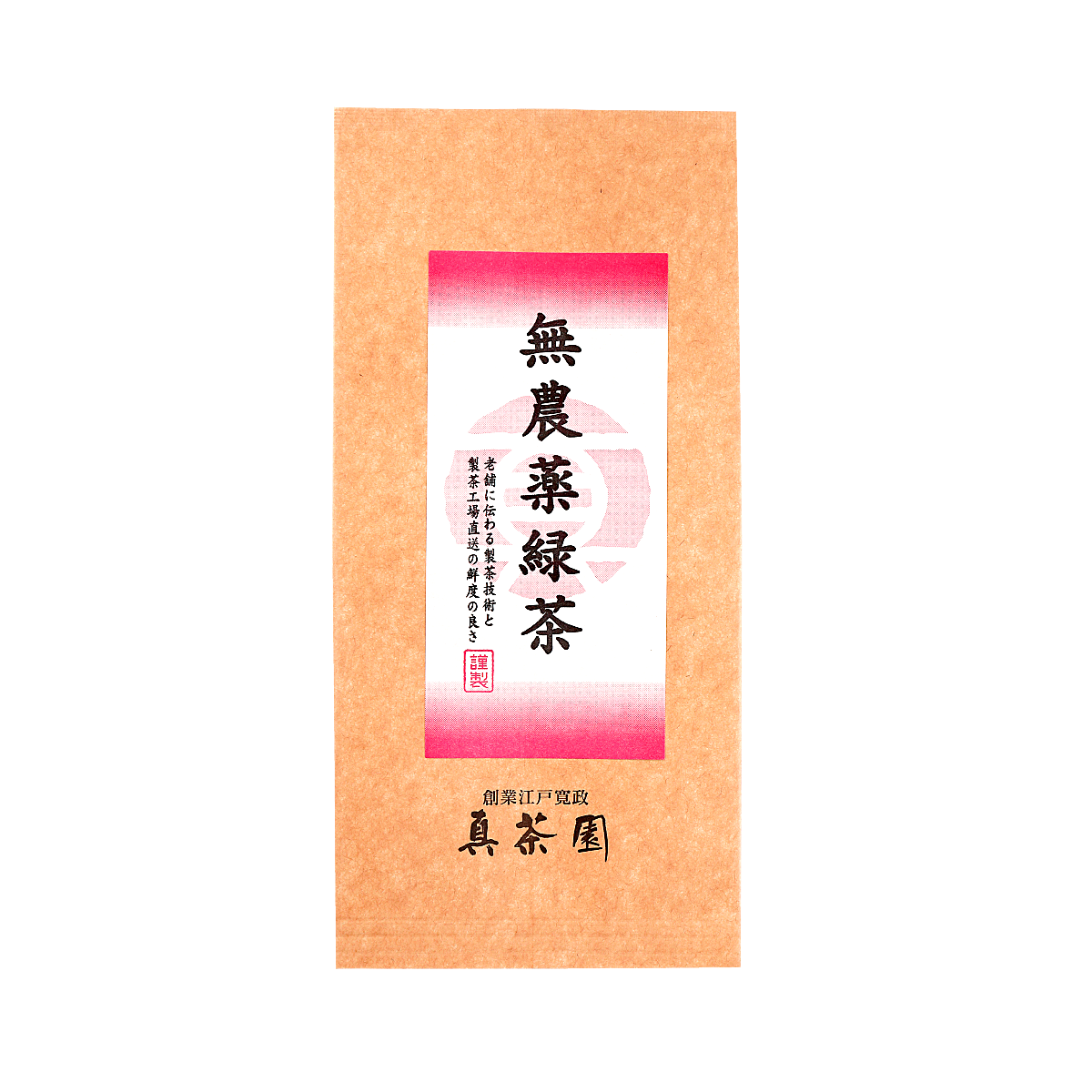 【新茶・出荷予定日は5月21日】無農薬緑茶 特上 50g