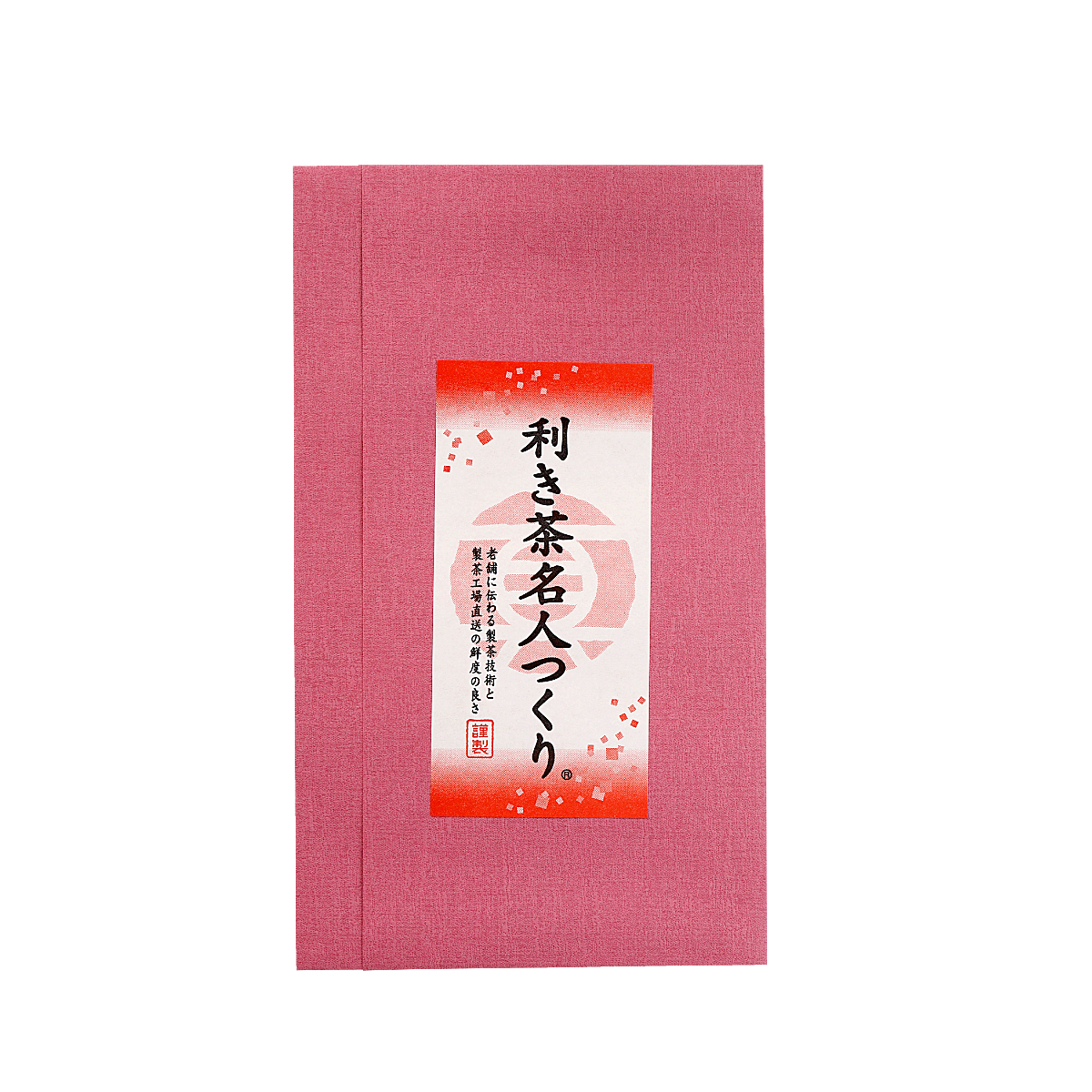 【新茶・出荷予定日は5月1日】利き茶名人つくり［登録商標］