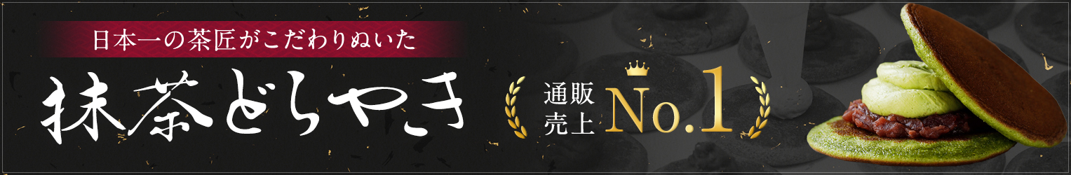 抹茶どらやき