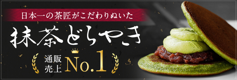 抹茶どらやき