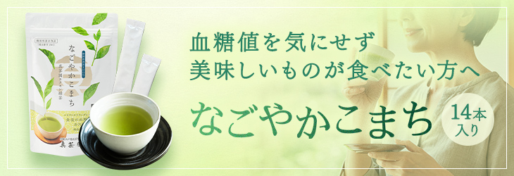 なごやかこまち 14本入り