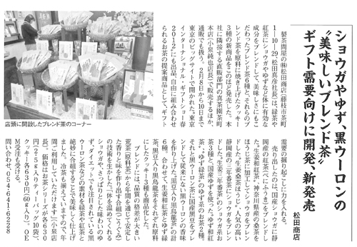 静岡ビジネスレポート4月5日号に掲載されました。