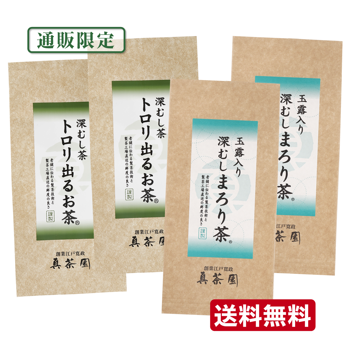 通販限定[深むしトロリ出るお茶２本 ＋ 玉露入り深むしまろり茶２本]