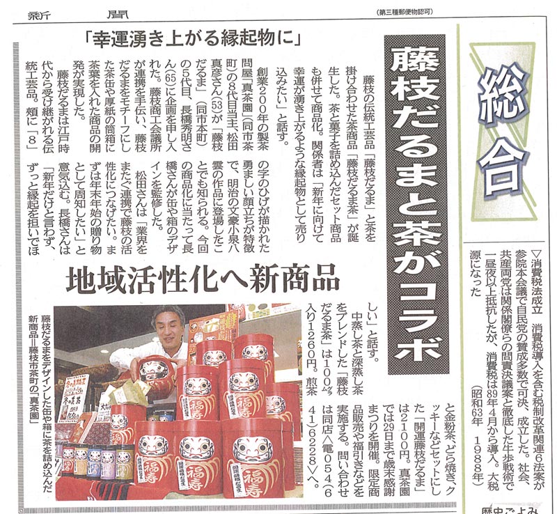 静岡新聞12月24日の日刊に掲載されました。