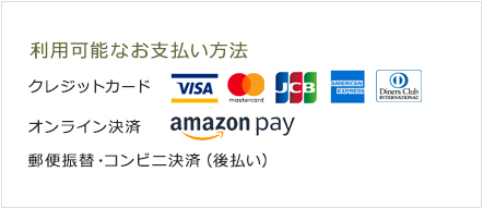利用可能なお支払い方法の一覧を示す画像