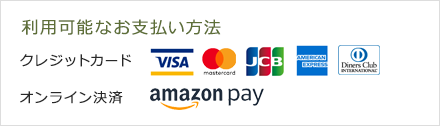 利用可能なお支払い方法の一覧を示す画像