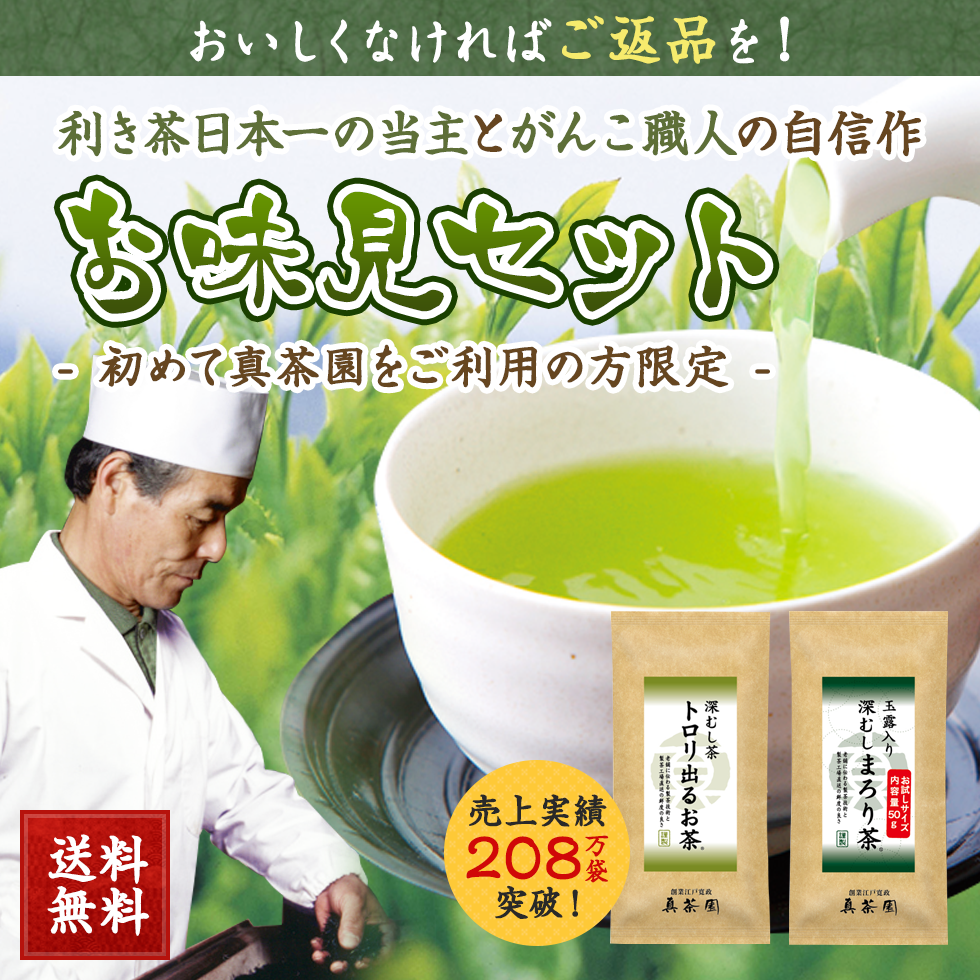 お味見セット（初回限定）