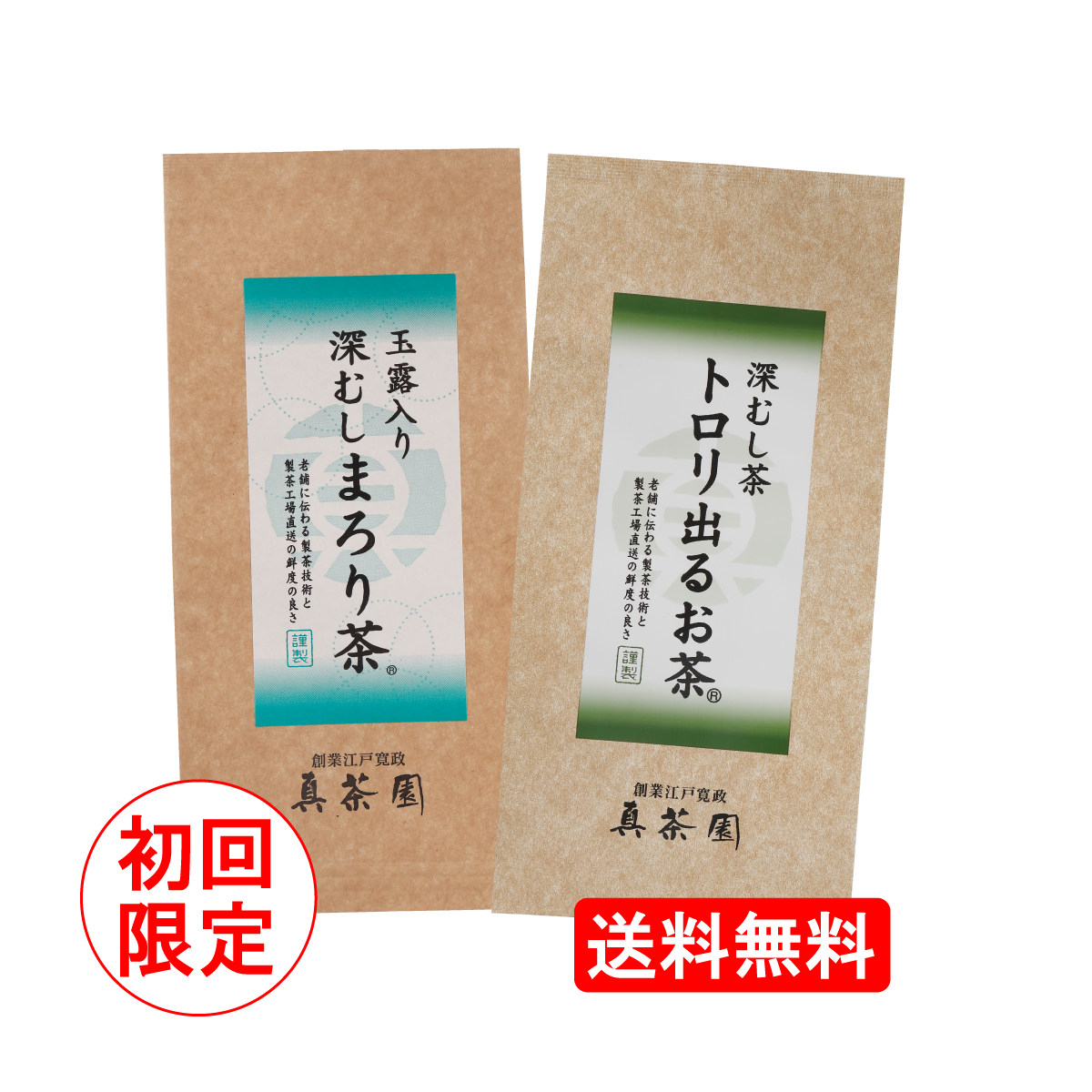初回限定[お味見セット]