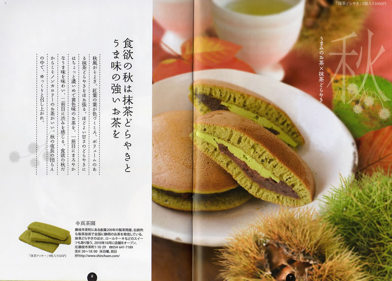 静岡県茶業会議所発行「ふじのくにお茶日和」に掲載されました