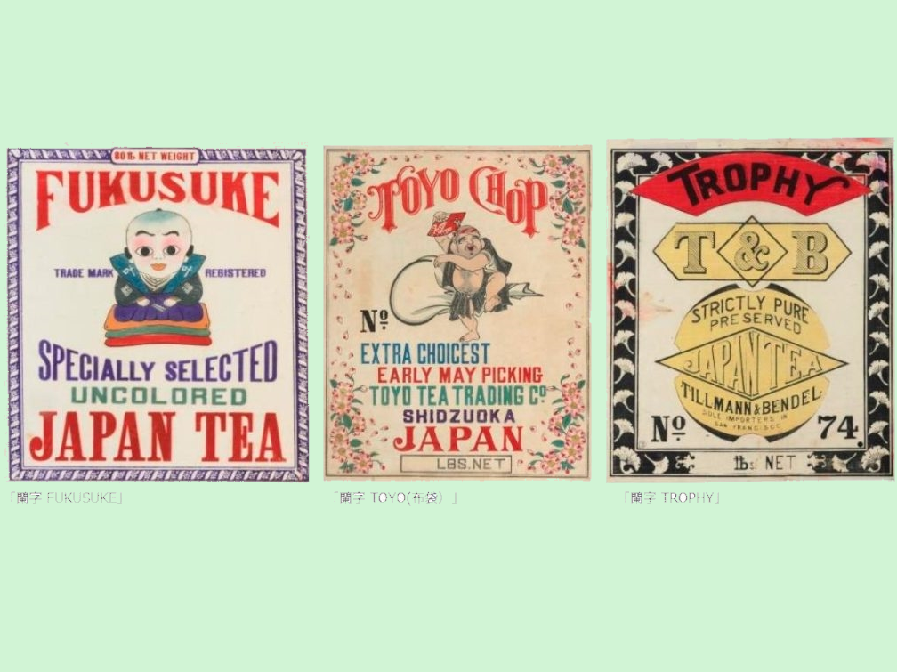 “蘭字”と呼ばれる、お茶の広告