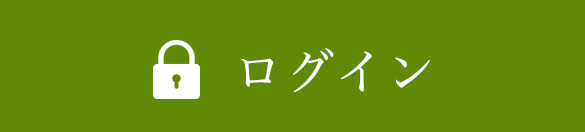 ログイン