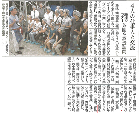 静岡新聞8月25日に掲載されました。