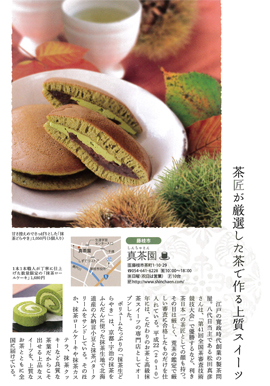 静岡茶＆Sweetsコレクションに掲載されました。