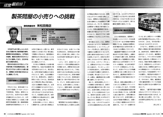 日本政策金融公庫「調査月報」の取材を受け掲載されました