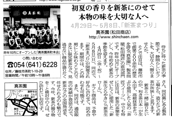 藤枝「リビング静岡」４月号に掲載されました。
