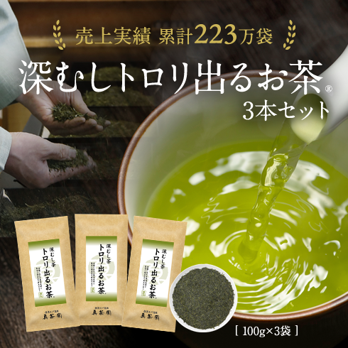 深むしトロリ出るお茶® 3本セット